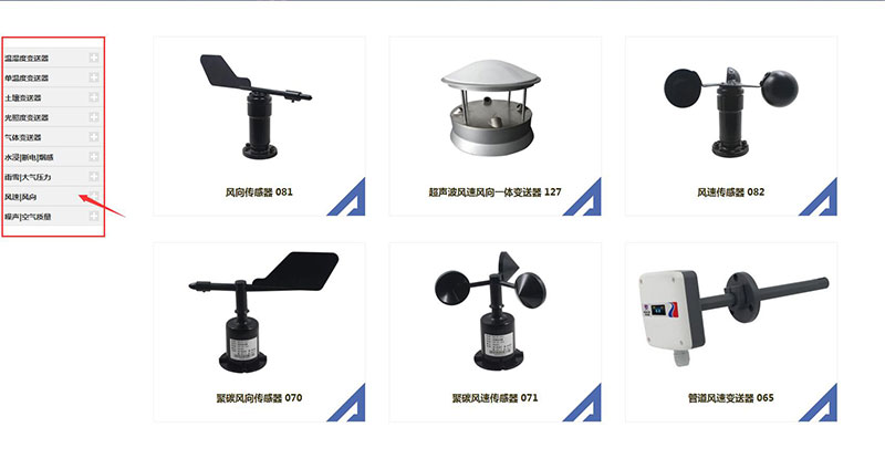 風速傳感器產品資料下載指導2